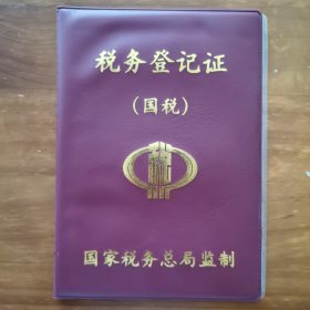 《许昌组织史资料》发行部税务登记证带收据（过期）