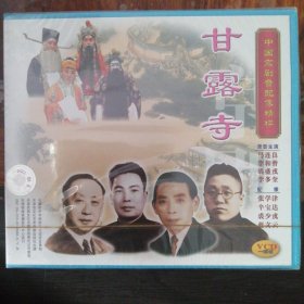 甘露寺 中国京剧音配像精粹 （1VCD）