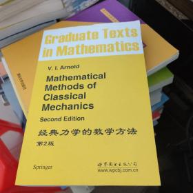 经典力学的数学方法