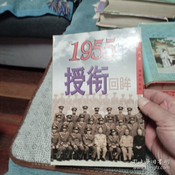 1955年援衔回眸