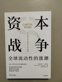 资本战争