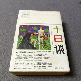 连环画: 十日谈(全5册)