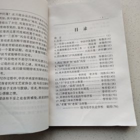 门户风俗史略