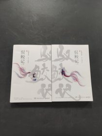 驭鲛记