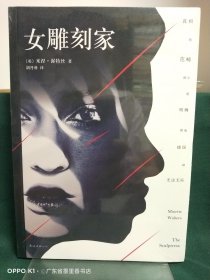 女雕刻家(2015版)