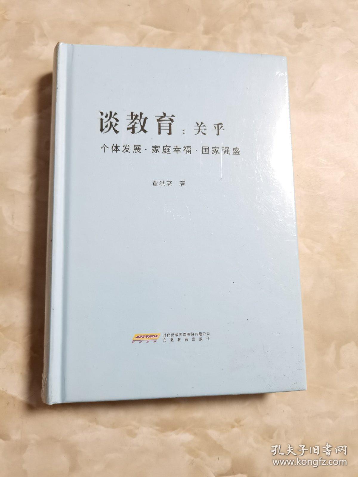 谈教育：关乎个体发展•家庭幸福•国家强盛