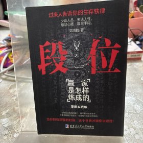 段位