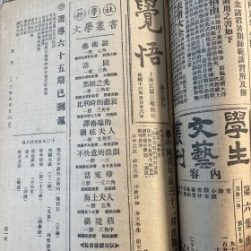 觉悟，上海民国日报附刊1924年5月26日