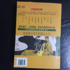 【收藏类 正版 品佳 包快递】国学大书院丛书《国家级名老中医偏方大全》王维 编著 中医古籍出版社  2010年1版1印 16开 800页 收藏价值高  包快递  当天发