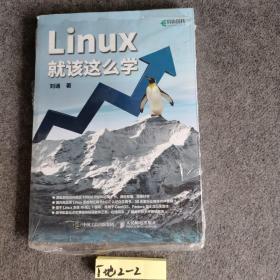 Linux就该这么学（未开封未使用）