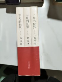 平凡的世界：全三册