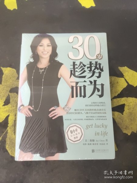 30岁趁势而为