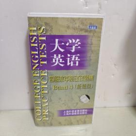 磁带大学英语四级水平测试题集 新题型【5个磁带】