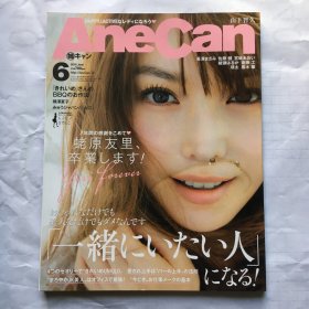 日文杂志  ANECAN キヤン 2016/06 日本女装时尚杂志 日文服装时尚过期杂志