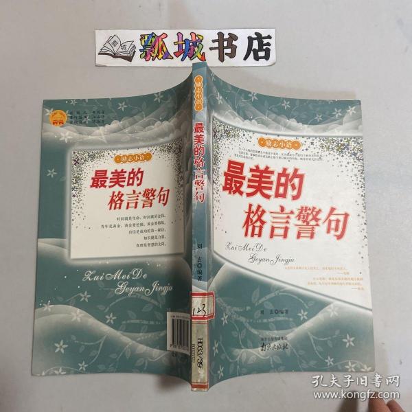 最美的格言警句