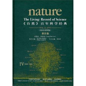 "自然"百年科学经典