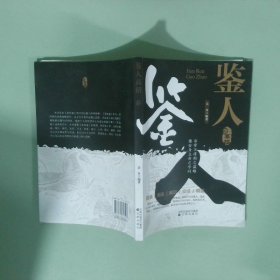 实拍图 鉴人高招
