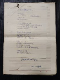 梁润棉原创诗歌投稿与给编辑来信 共27张手稿