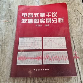 电容式条干仪波谱图实例分析