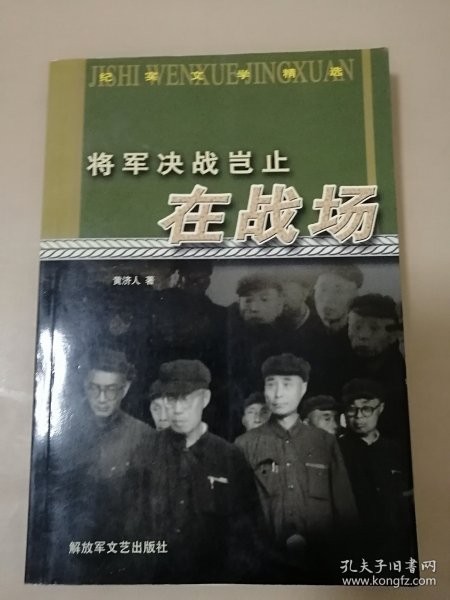 将军决战岂止在战场