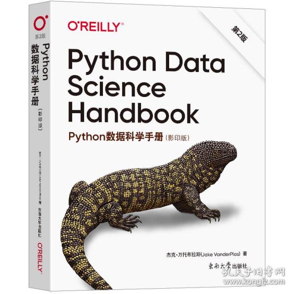 Python数据科学手册 第2版（Python Data Science Handbook 影印版）