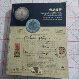 诚轩2006秋季邮票钱币拍卖 厚册