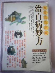 治百病妙方   大32開(kāi)