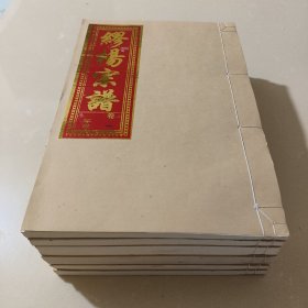 缪杨宗谱 （卷之首、卷一至卷五，全六卷。）