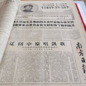 南方日报1968年1、2月合订本