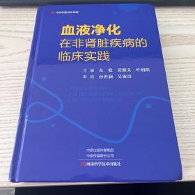 血液净化在非肾脏疾病的临床实践