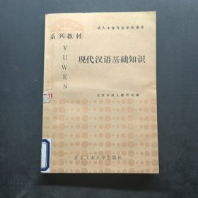 现代汉语基础知识