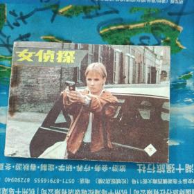 女侦探(下)