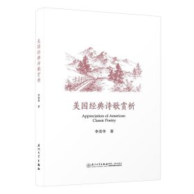 美國(guó)經(jīng)典詩(shī)歌賞析
