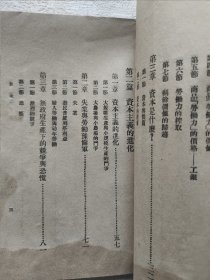 早期马克思主义，1929年《现代经济学》凡受帝国主义压迫的人们，都有看此书的必要。