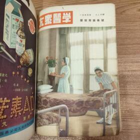 大众医学 1955年全年12期【平装合订到一起了】第一期缺封面，最后一期缺封底