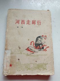 河西走廊行