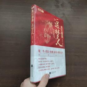 我们都是追梦人（献礼新中国成立70周年，CCTV1特别节目精选，获中宣部表扬的先进人物事迹。）