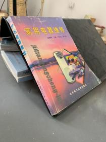 家用電器維修