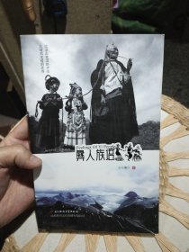 彝人族语 吉布鹰升 著 电子科技大学出版社9787564715953