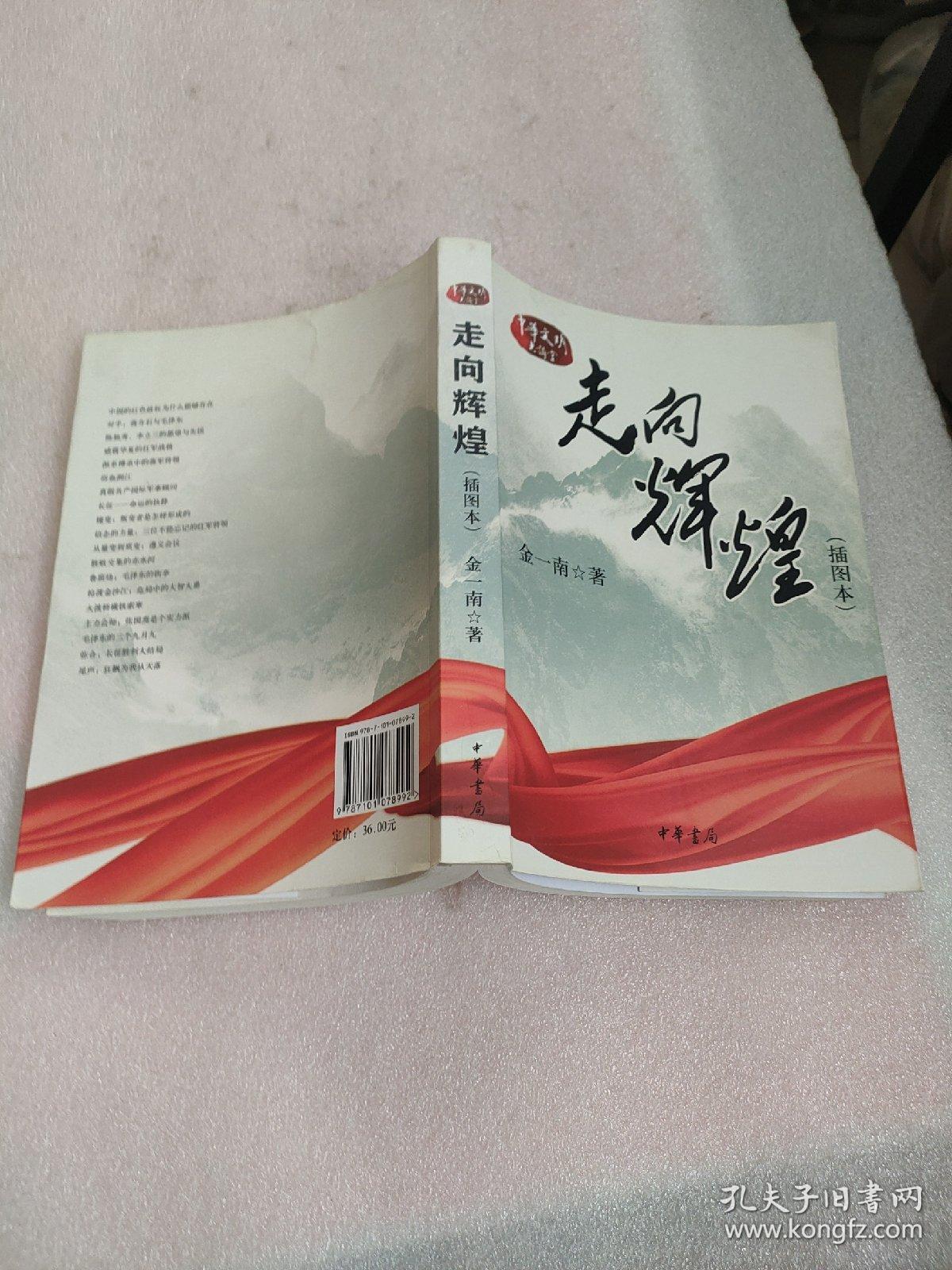 走向辉煌（插图本）