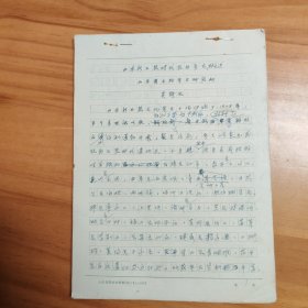論文手稿：山東新石器時代農(nóng)業(yè)考古概述