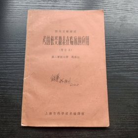 考的松类激素在临床的应用