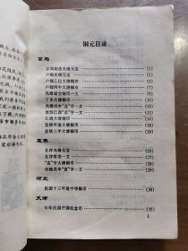 收藏指南（一）铜元