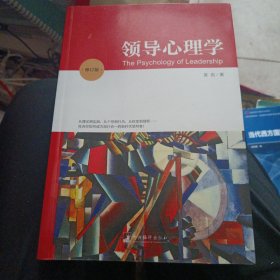 领导心理学
