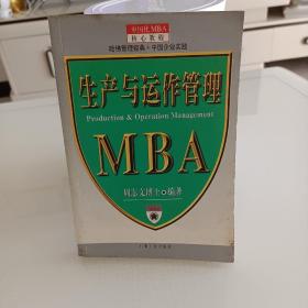 生产与运作管理--MBA