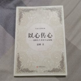 以心传心:潘麟先生讲授皇冠瑜伽