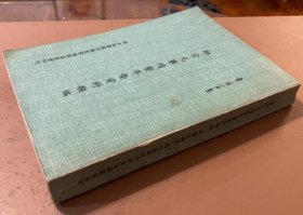 柳宗元事蹟繫年暨資料類編