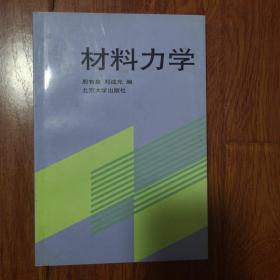 材料力学