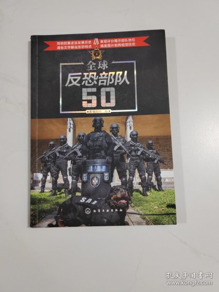 全球反恐部队50