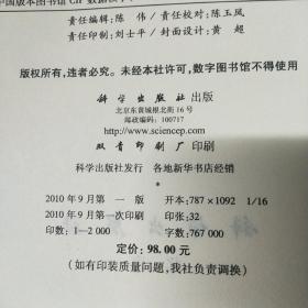 中医急诊内科学